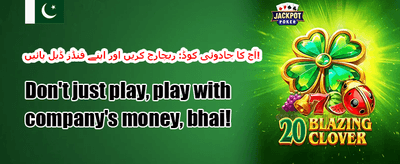 میگا جیک پاٹ آفر promotion banner